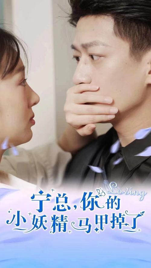 宁总，你的小妖精马甲掉了,小妖精马甲不翼而飞，神秘事件引热议