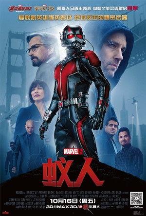 蚁人（国语版）,微观世界的英雄传奇